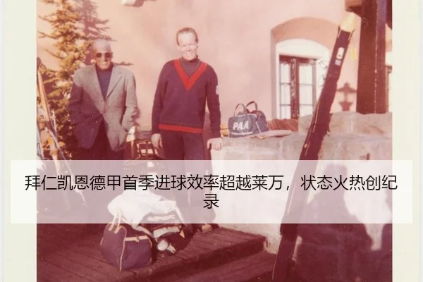 bai-ren-kai-en-de-jia-shou-ji-jin-qiu-xiao-lv-chao-yue-lai-wan-zhuang-tai-huo-re-chuang-ji-lu-1-764.jpg