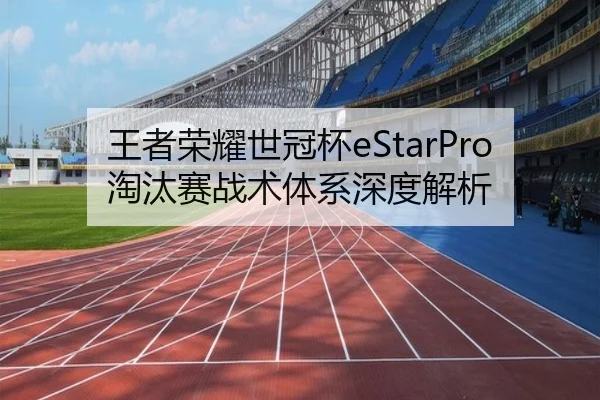 wang-zhe-rong-yao-shi-guan-bei-tao-tai-sai-zhan-shu-ti-xi-shen-du-jie-xi-3-737.jpg