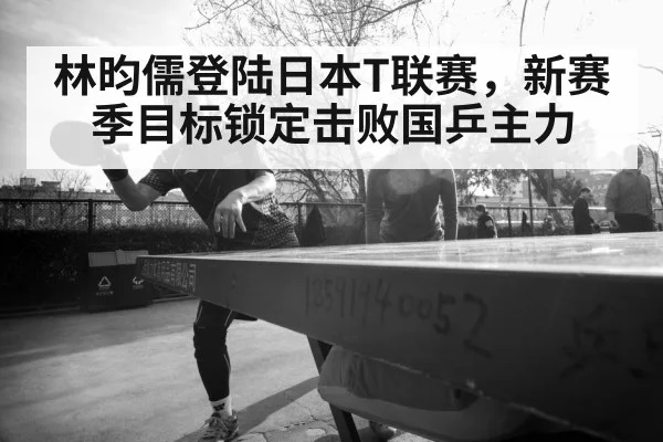 Lin Yun-ju table tennis