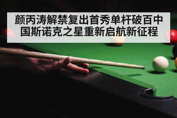 snooker competition
