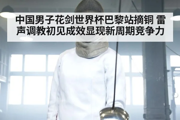 fencing athlete